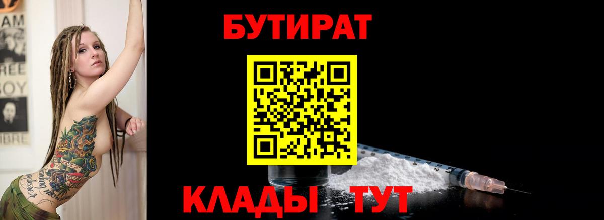 БУТИРАТ 99%  Вход с VPN  Георгиевск 