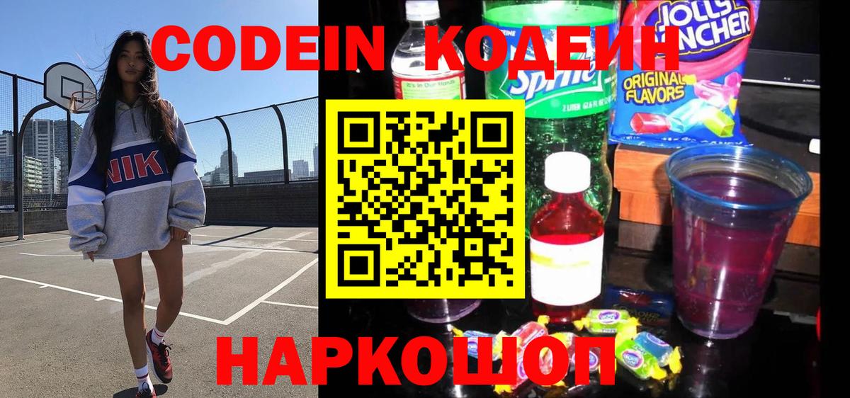 Кодеин напиток Lean (лин) Георгиевск