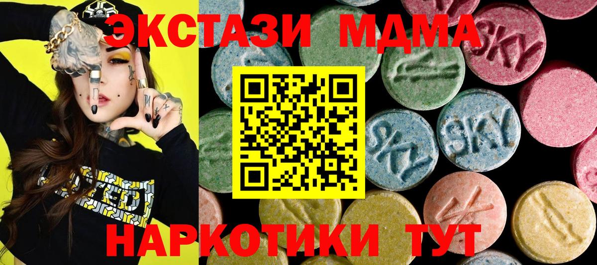 Ecstasy 280 MDMA  Вход с VPN  ЭКСТАЗИ  Экстази XTC  Георгиевск 