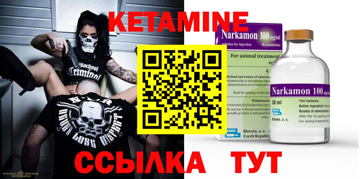 Георгиевск  Кетамин VHQ  Вход с VPN 