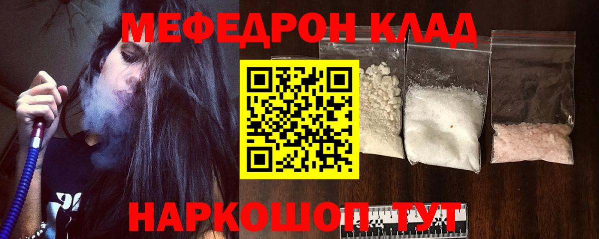 МЕФ кристаллы Георгиевск