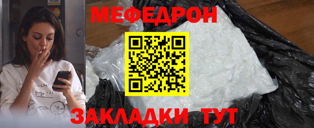Меф  Меф кристаллы  Вход с VPN  Меф  Мефедрон mephedrone  Георгиевск 