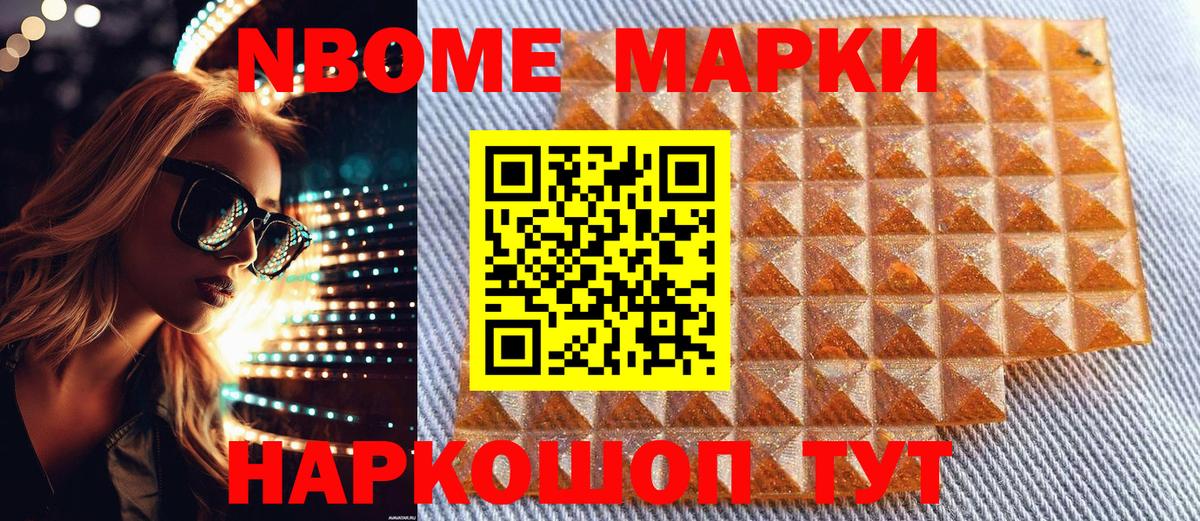Наркотические марки 1,5мг Георгиевск